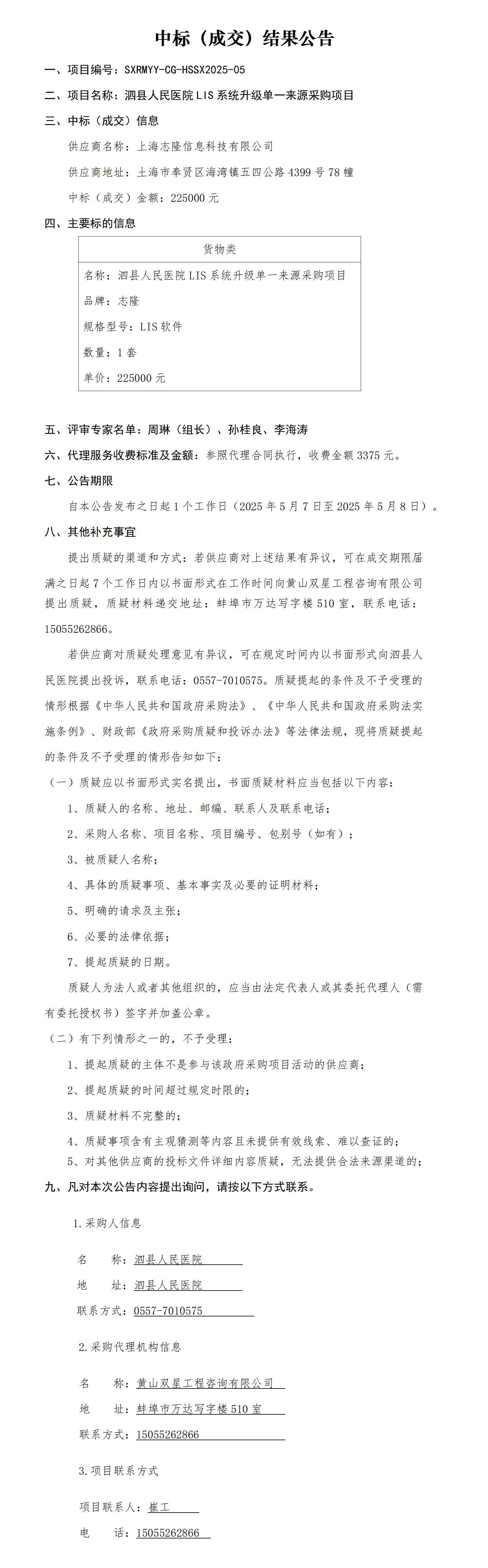 中標公告_01.png